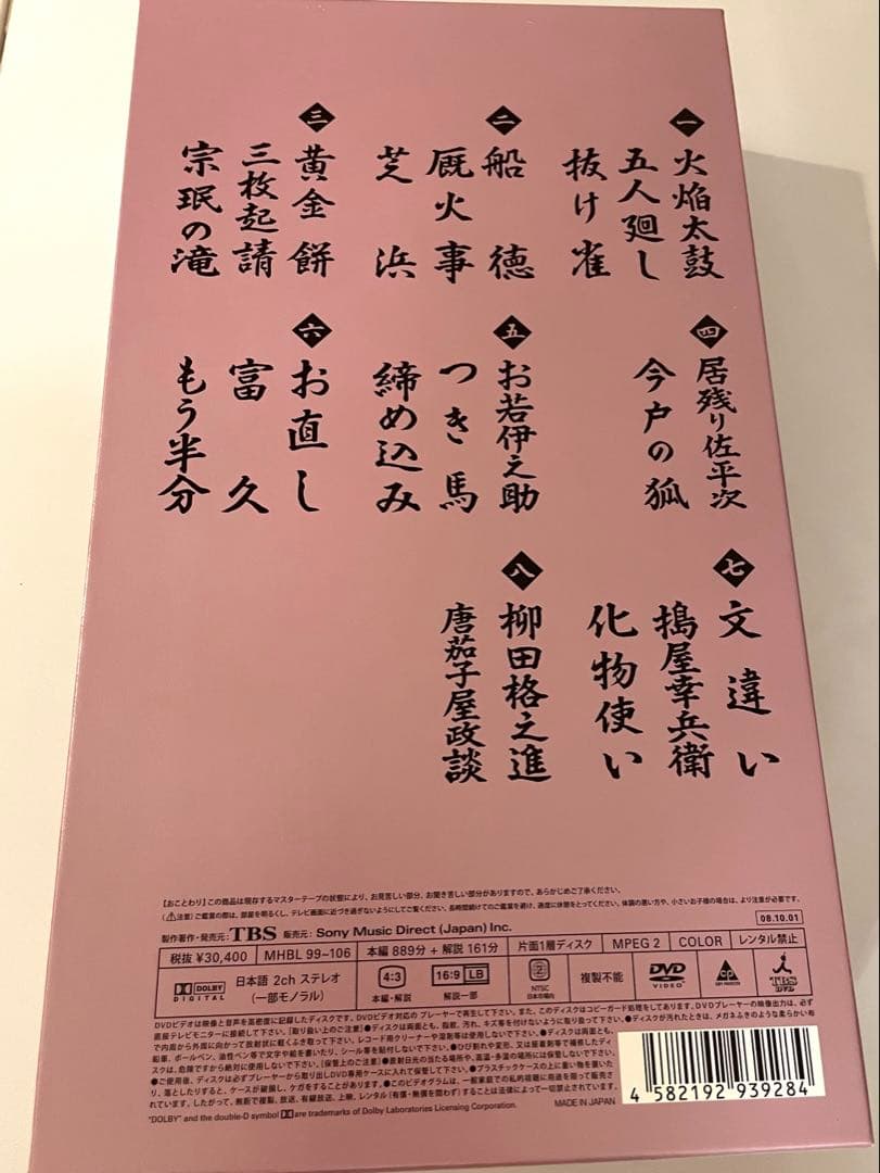 落語研究会 古今亭志ん朝 全集 下〈8枚組〉　DVD