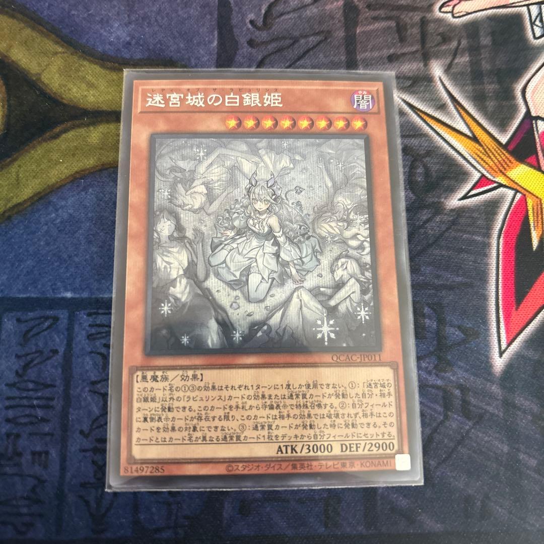 迷宮城の白銀姫レディオブザラビュリンス絵違い 25th クオシクとシク2枚セット