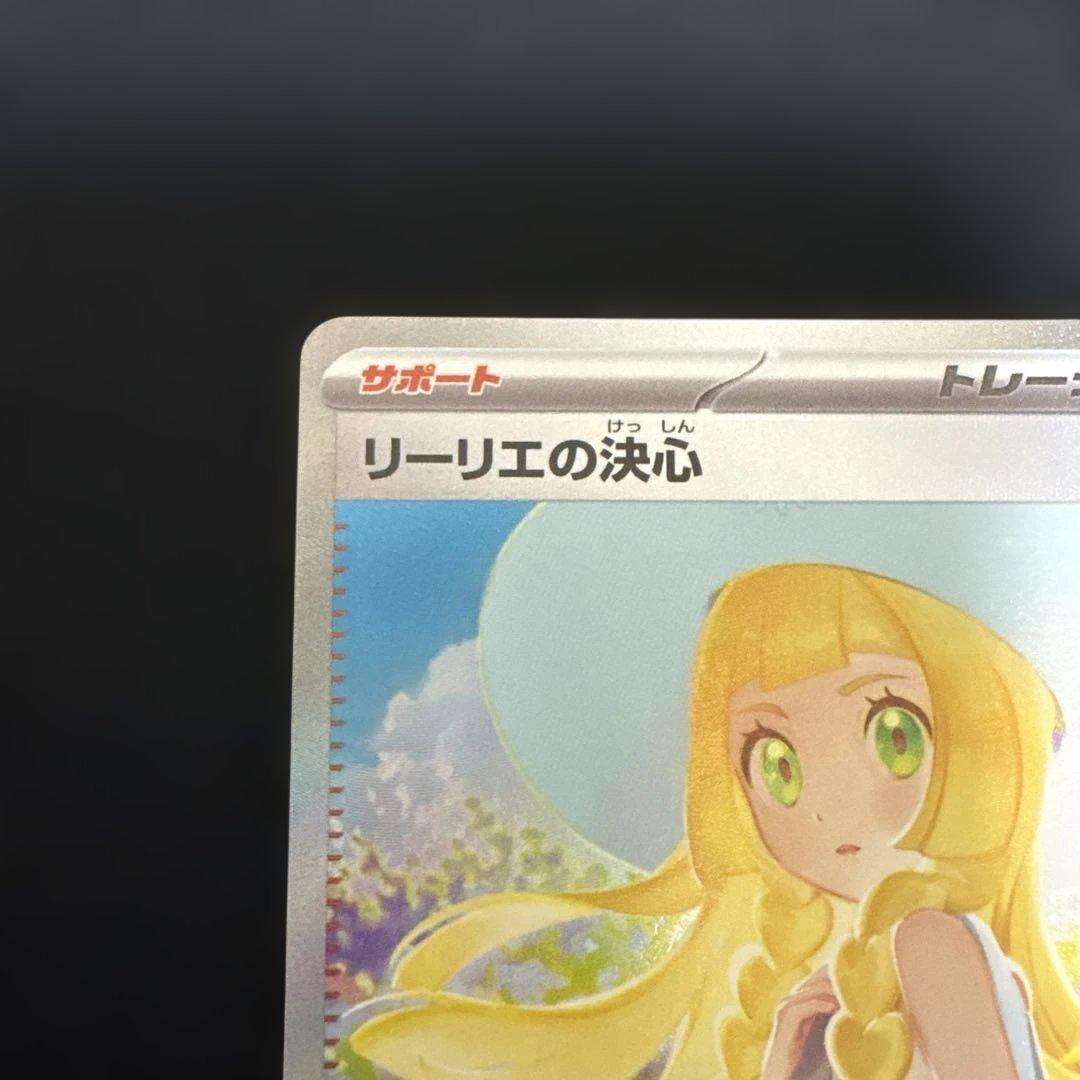 リーリエの決心　sar メガブレイブ　ポケモンカード