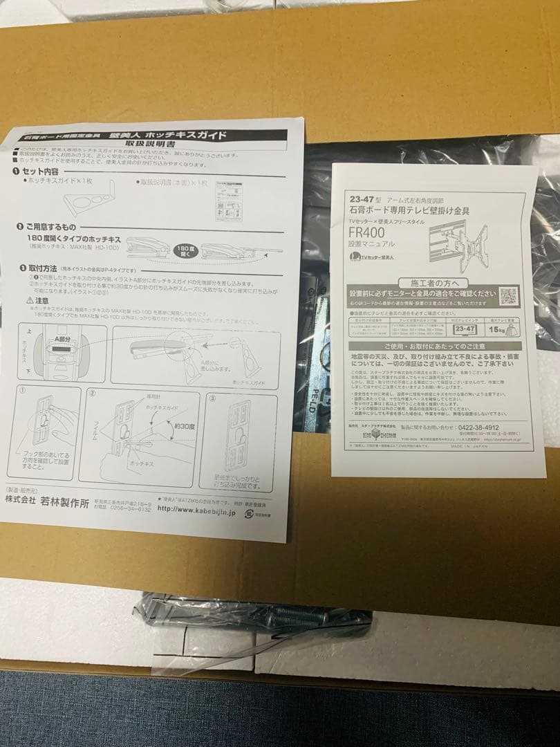 壁美人 FR400 23-47型 石膏ボード専用テレビ壁掛け金具