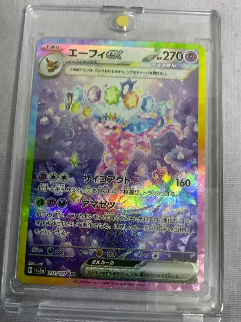 ポケモンカードテラスタルフェス ブイズ ex SAR sv8a セット