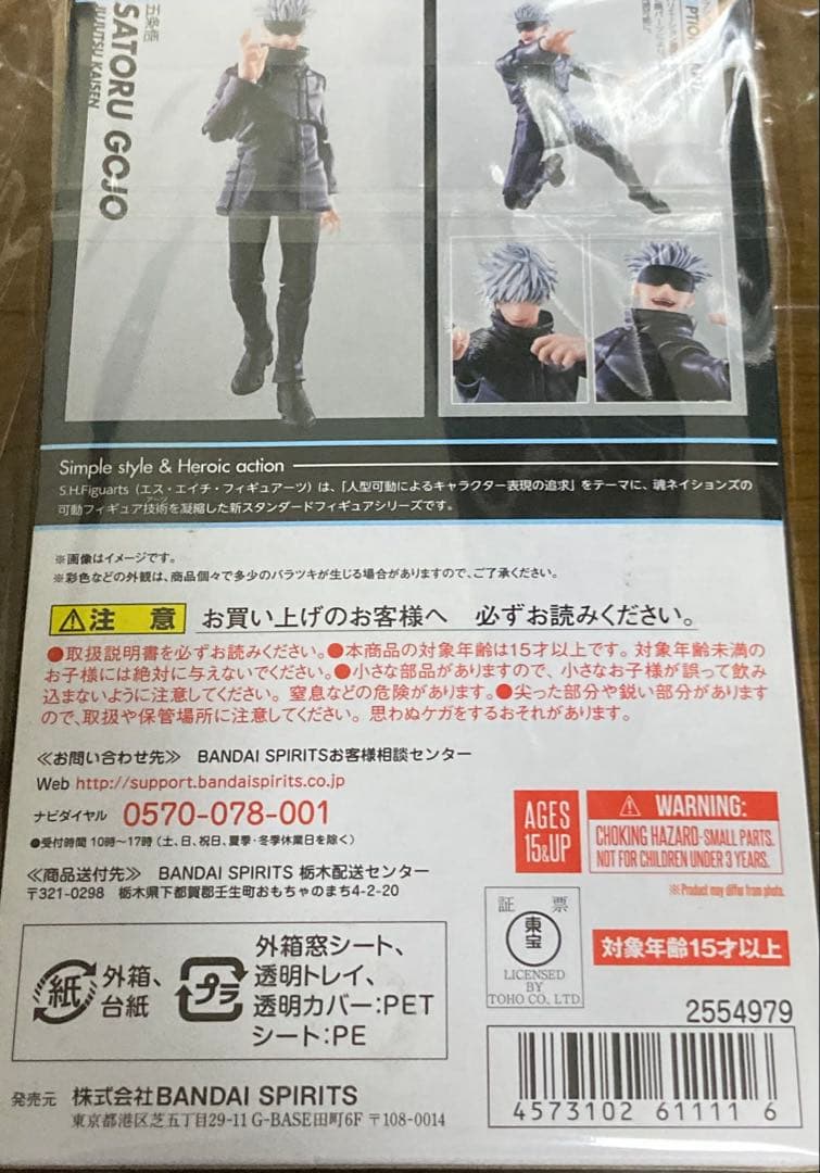 s.h.figuarts 五条悟　未開封