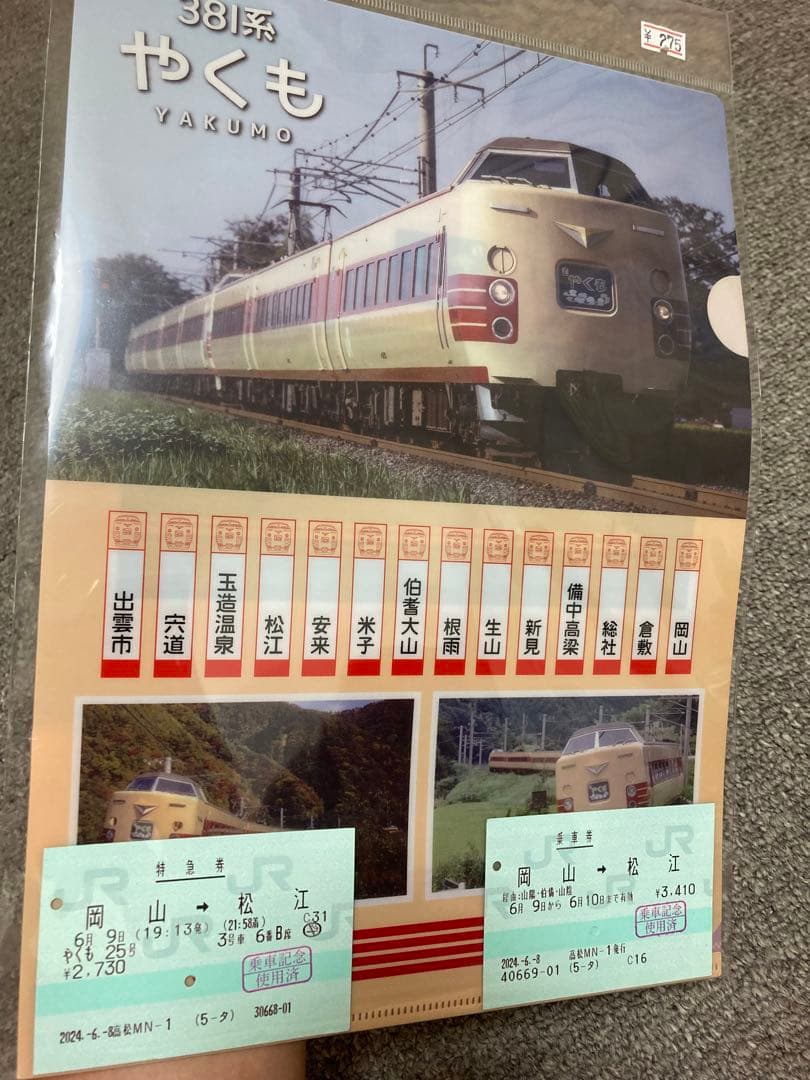 国鉄仕様　やくも　乗車記念　国鉄色　381形　最終
