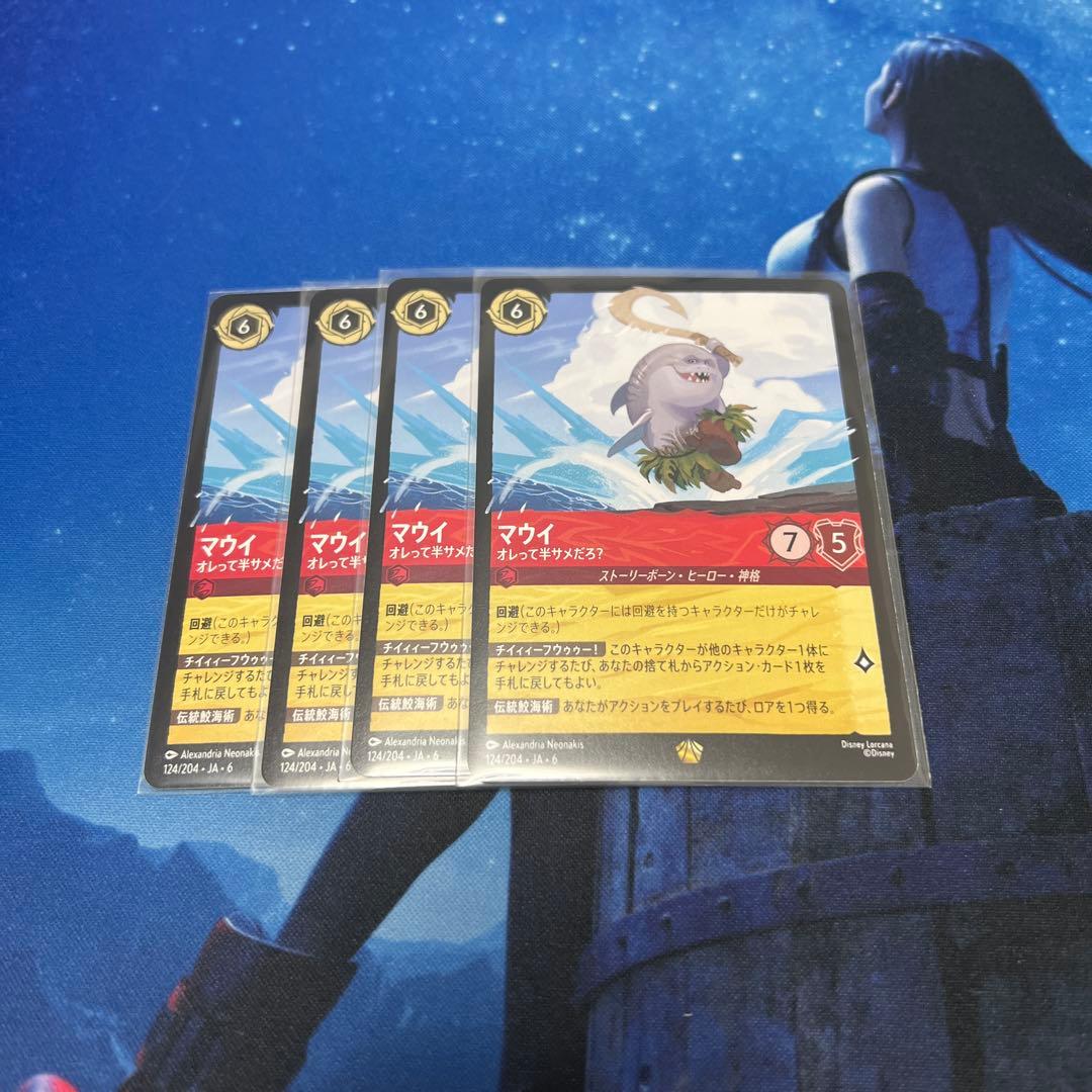 ロルカナ　マウイ　レジェンダリー　4枚セット