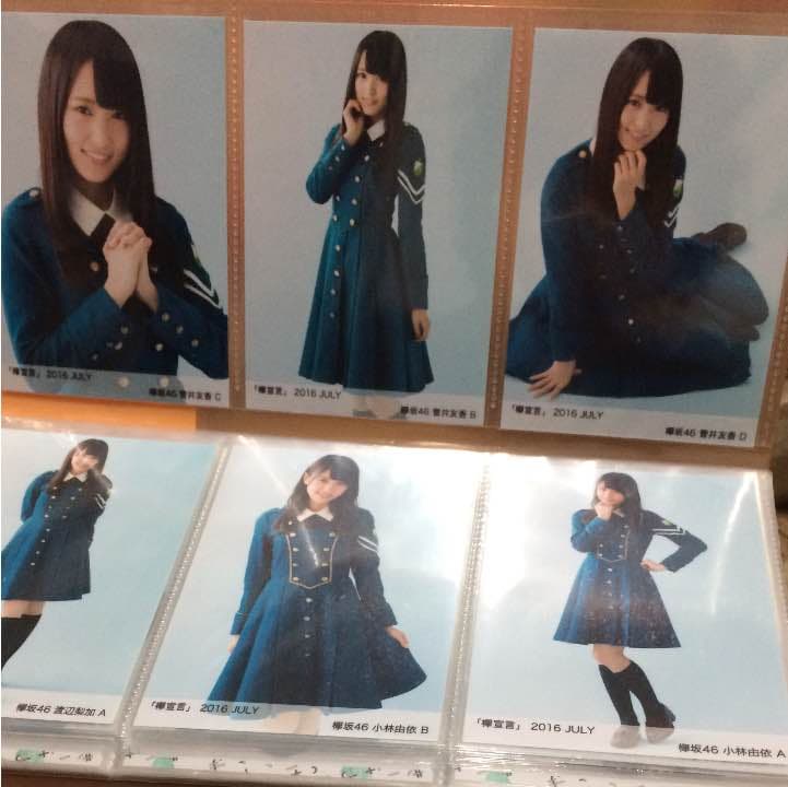 欅坂46 欅宣言 2016 JULY 生写真