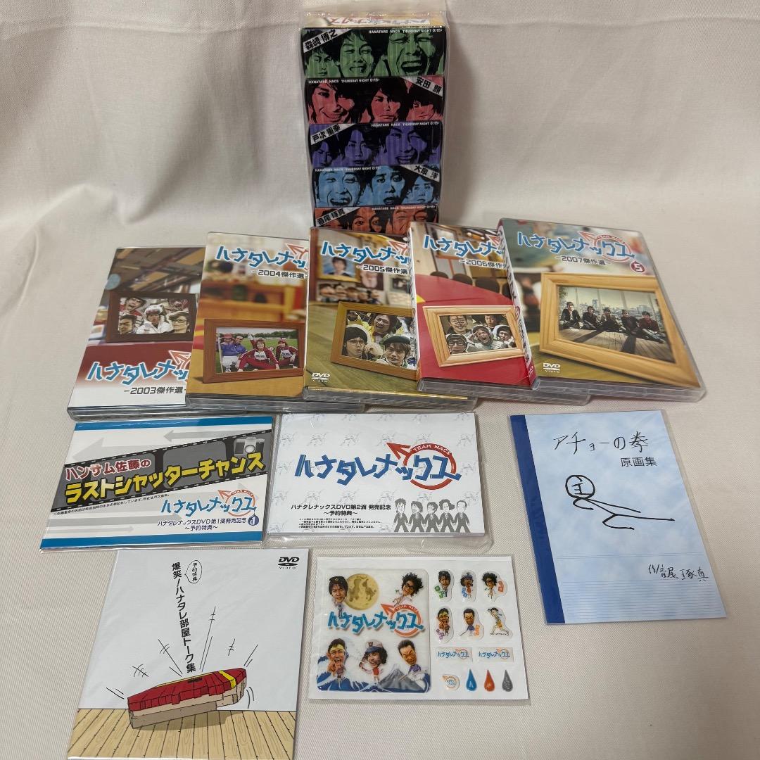 ハナタレナックス　DVDセット