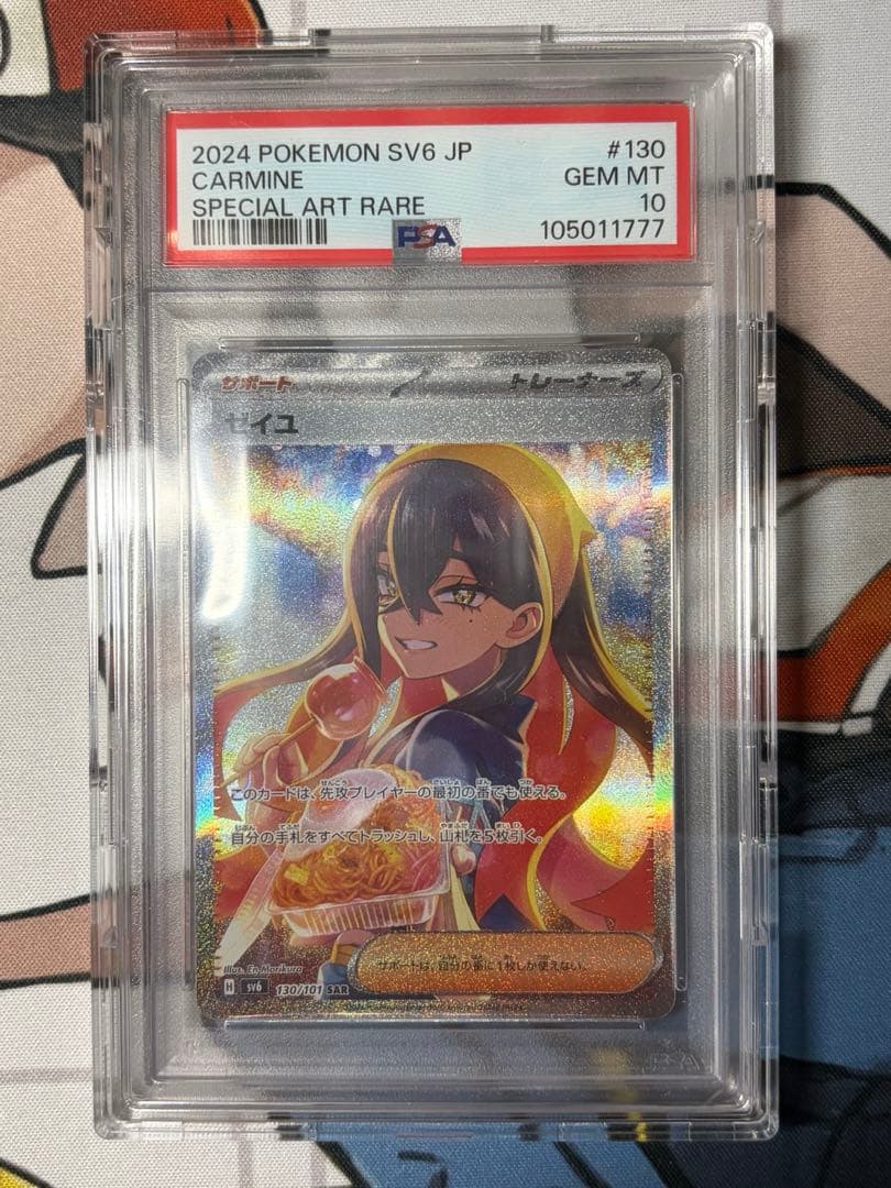 美品 ゼイユ SAR SV6 変幻の仮面 130/101 PSA10