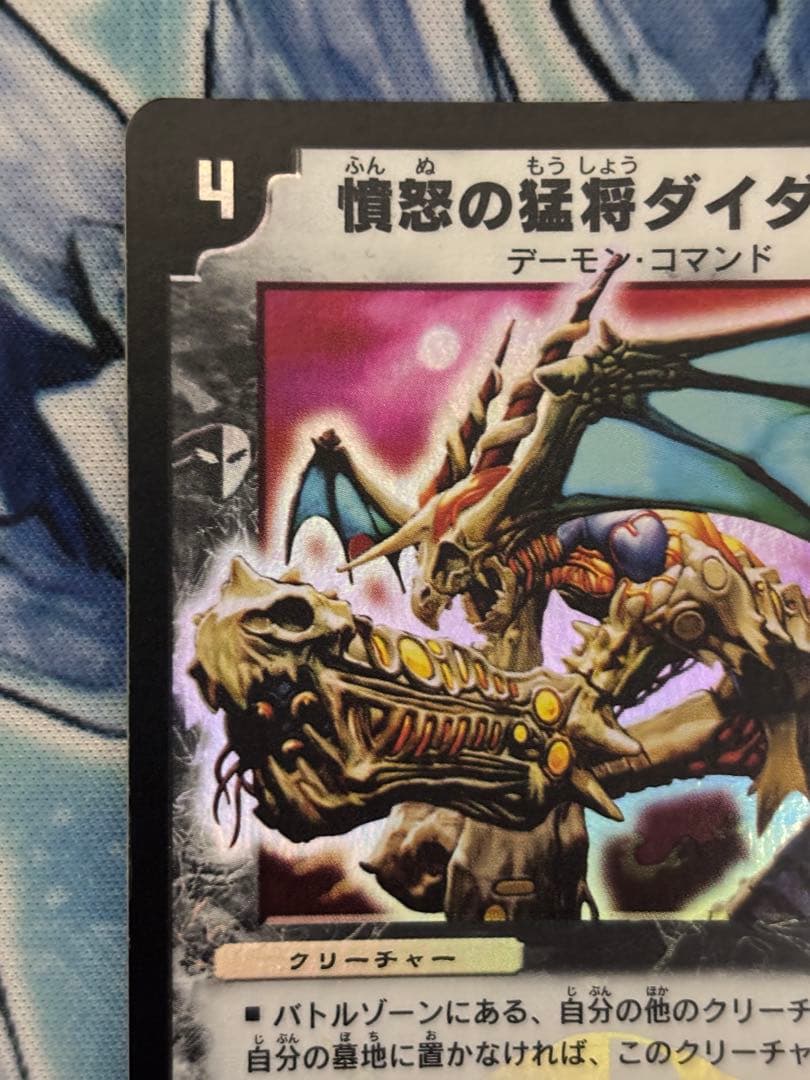 憤怒の猛将ダイダロス　初期　旧枠　4枚　微傷