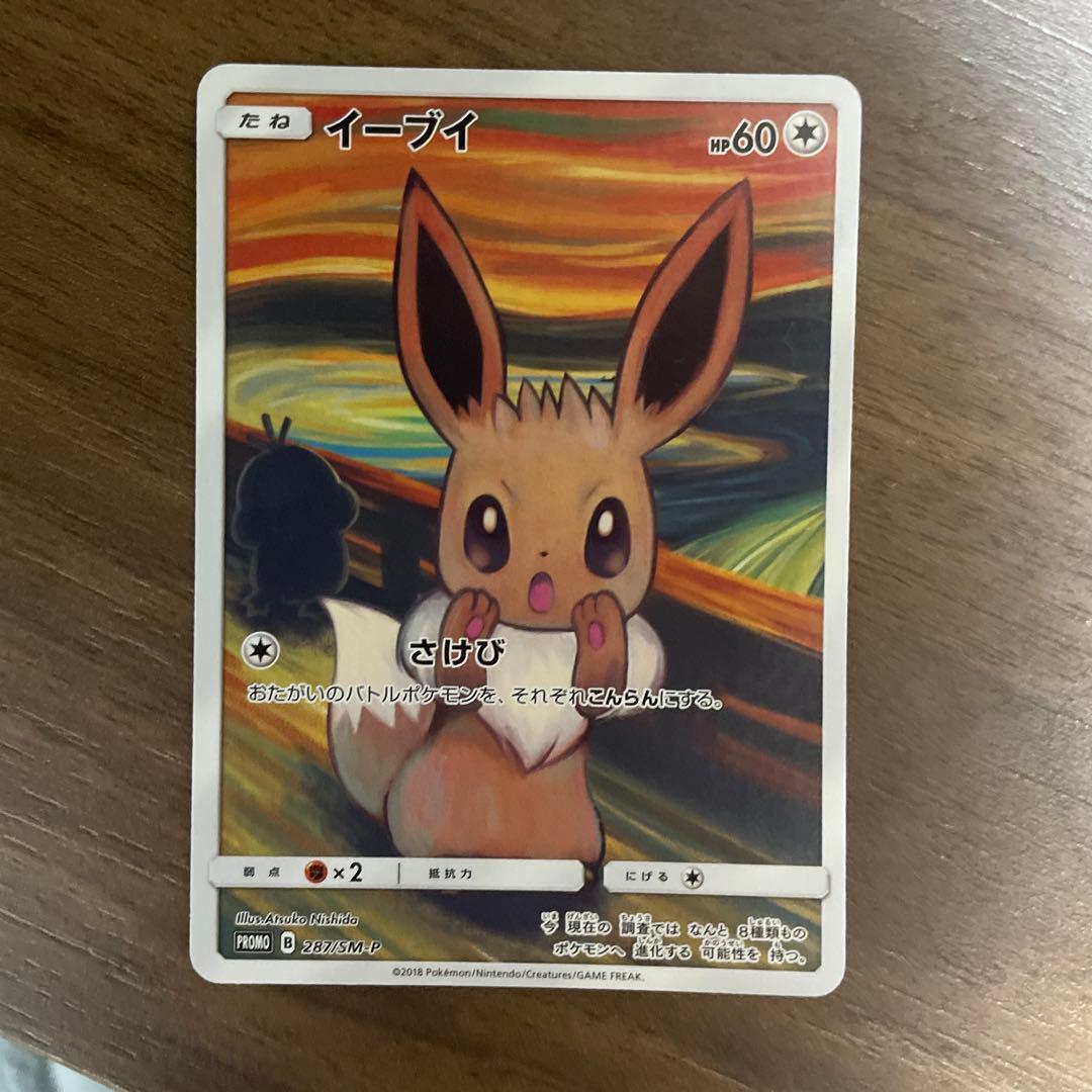 ポケモンカードプロモーション ムンクモクロー ムンクイーブイ ムンクコダック