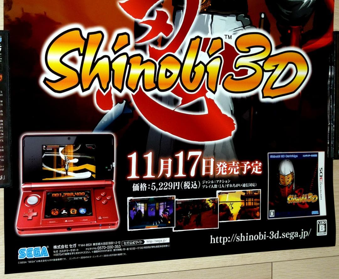 非売品★3DS Shinobi 3D 忍 店頭販促用 ポスター B2サイズ