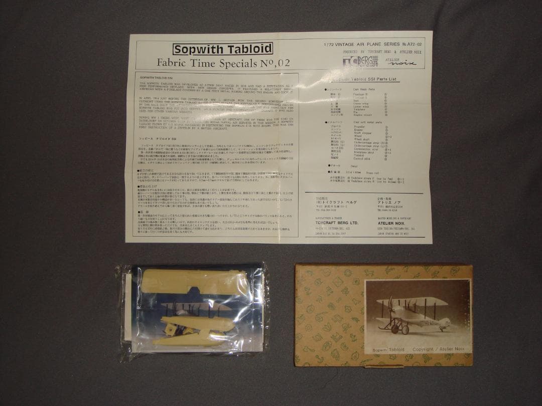 ガレージモデル ソッビース タブロイド 1/72 飛行機 戦闘機 プラモデル