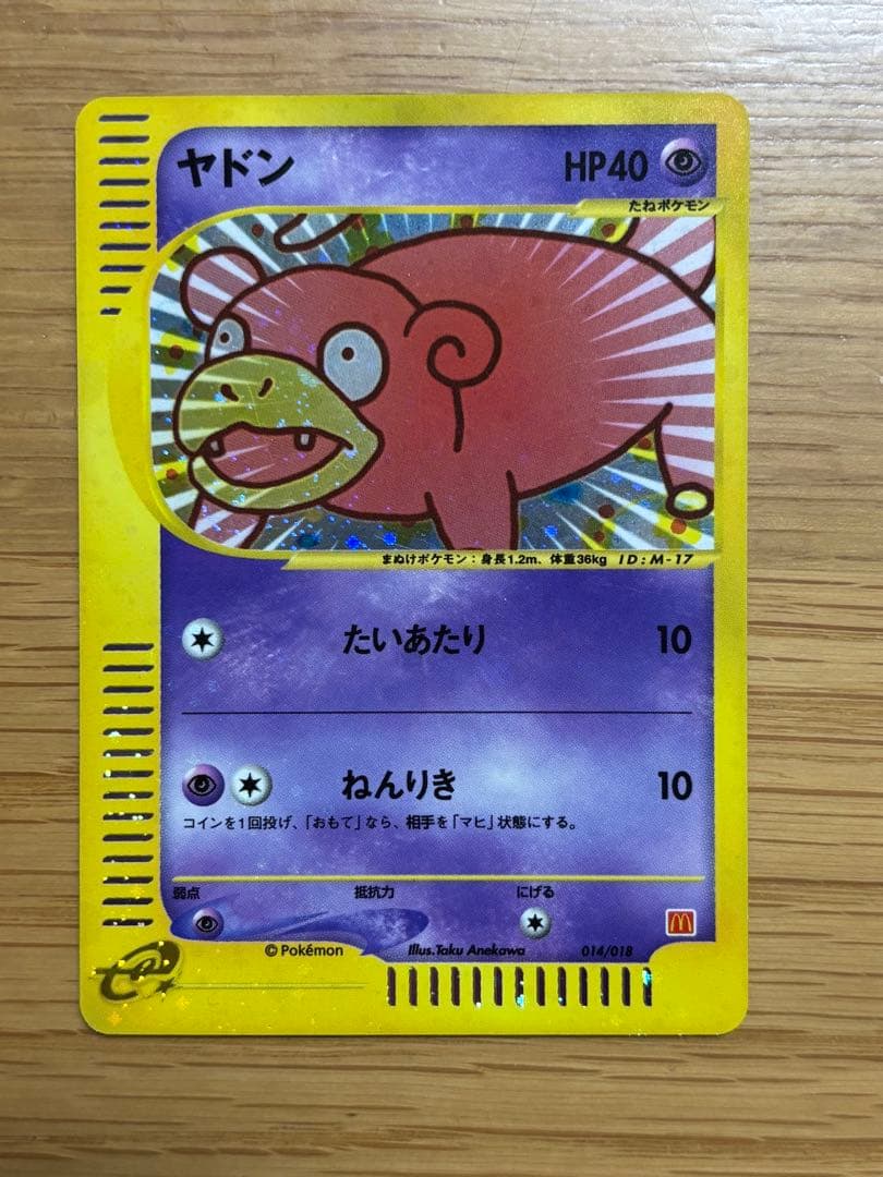 ヘ*ム様 ヤドン マクドナルドオリジナル ミニマム★パック 014/018