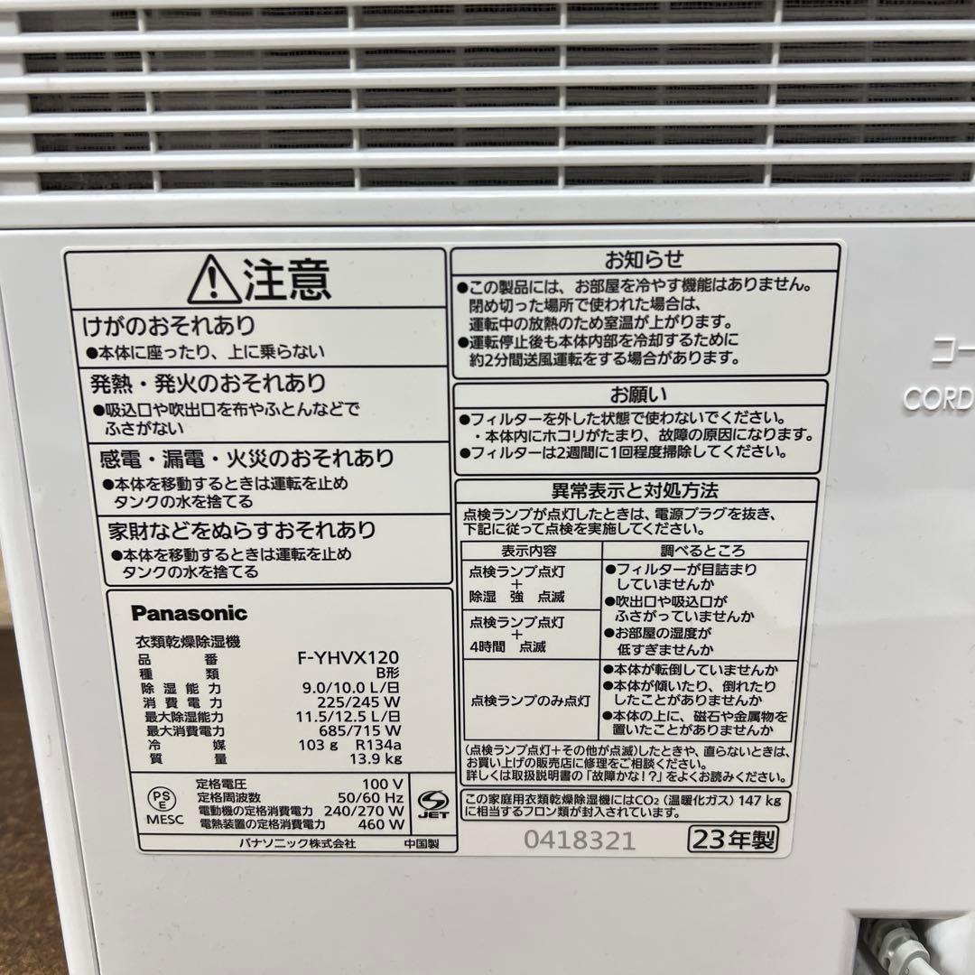【used】Panasonic nanoeX 衣類乾燥除湿機 F-YHVX120