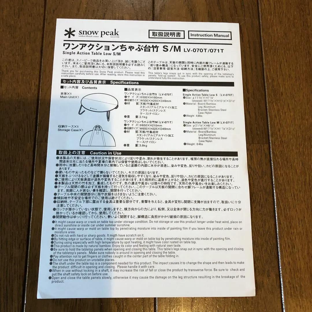 【未使用】スノーピーク  peak ワンアクションちゃぶ台竹 M