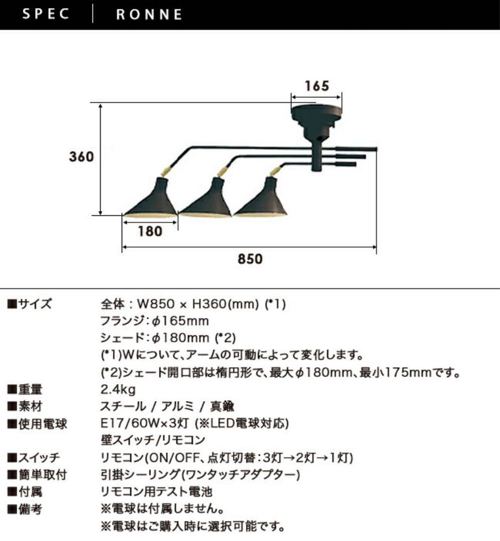 INTERFORM　Ronne (ロネ) 3灯シーリングライト※リモコン付属