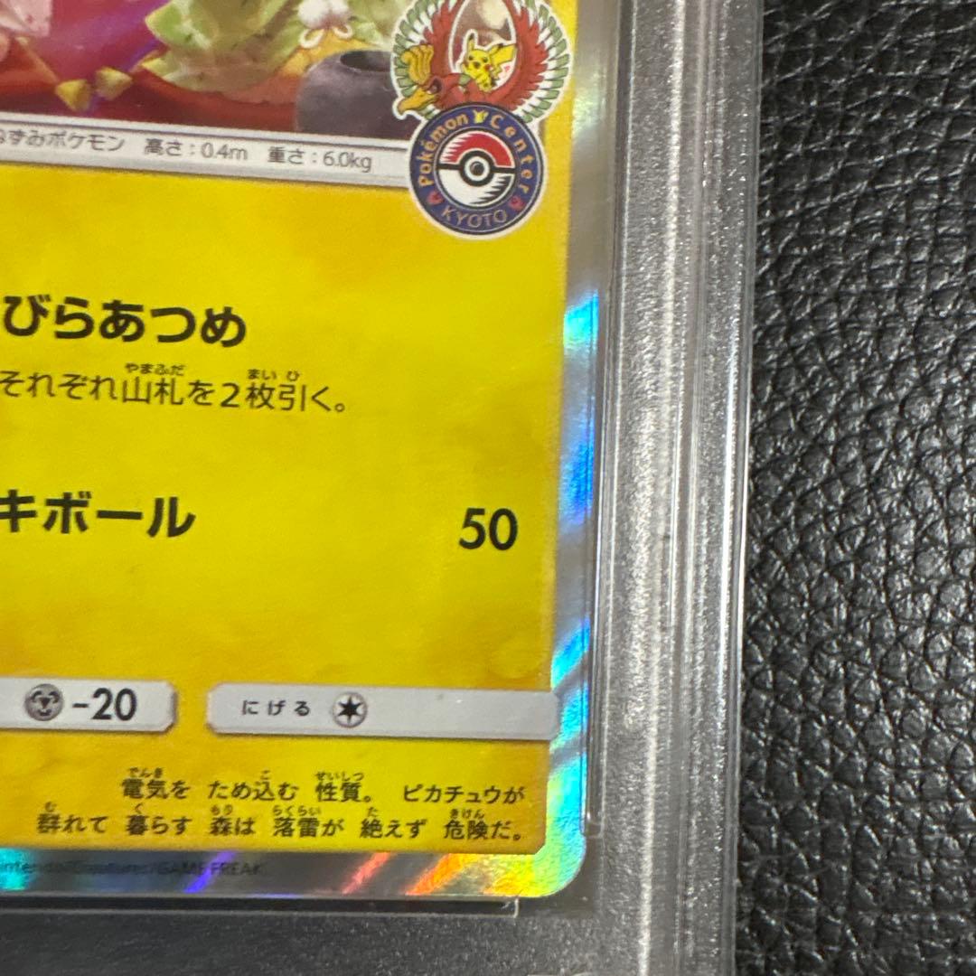お茶会ごっこピカチュウ　psa10