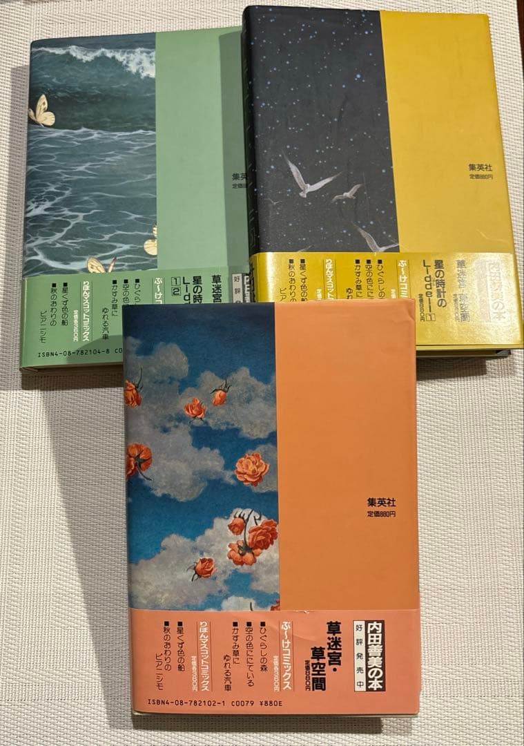 内田善美 星の時計 Liddell全3巻(初版含む) ピンナップカード3枚付き