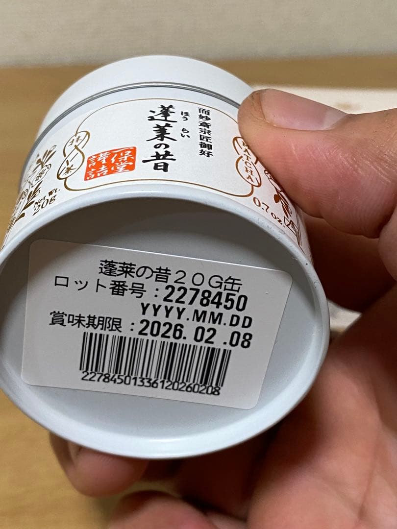 「一保堂茶舗」抹茶5点セット 初昔(40g)3個と蓬莱の昔(20g)と松韻の昔