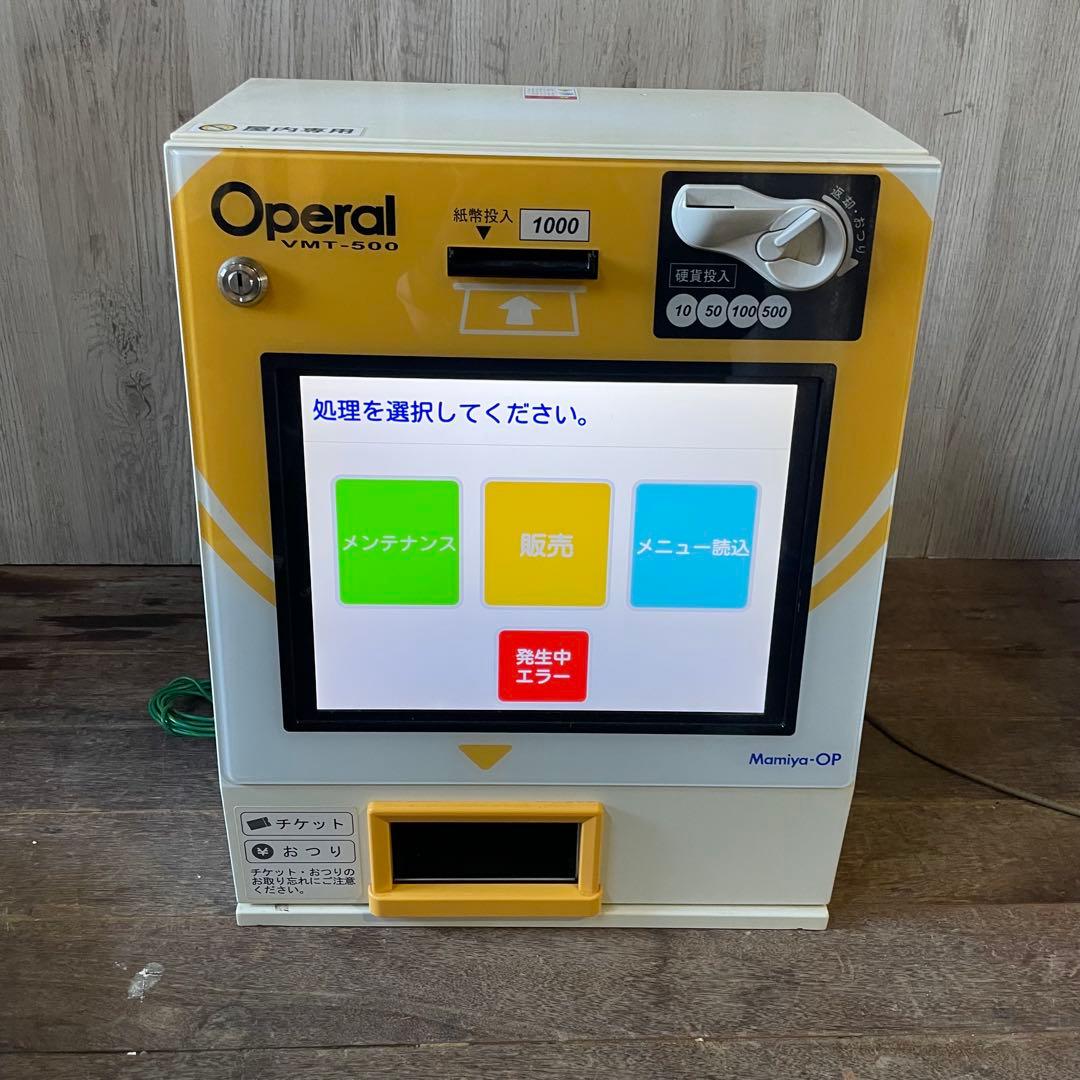 Mamiya-OP マミヤ・オーピー VMT-500 タッチパネル式 券売機