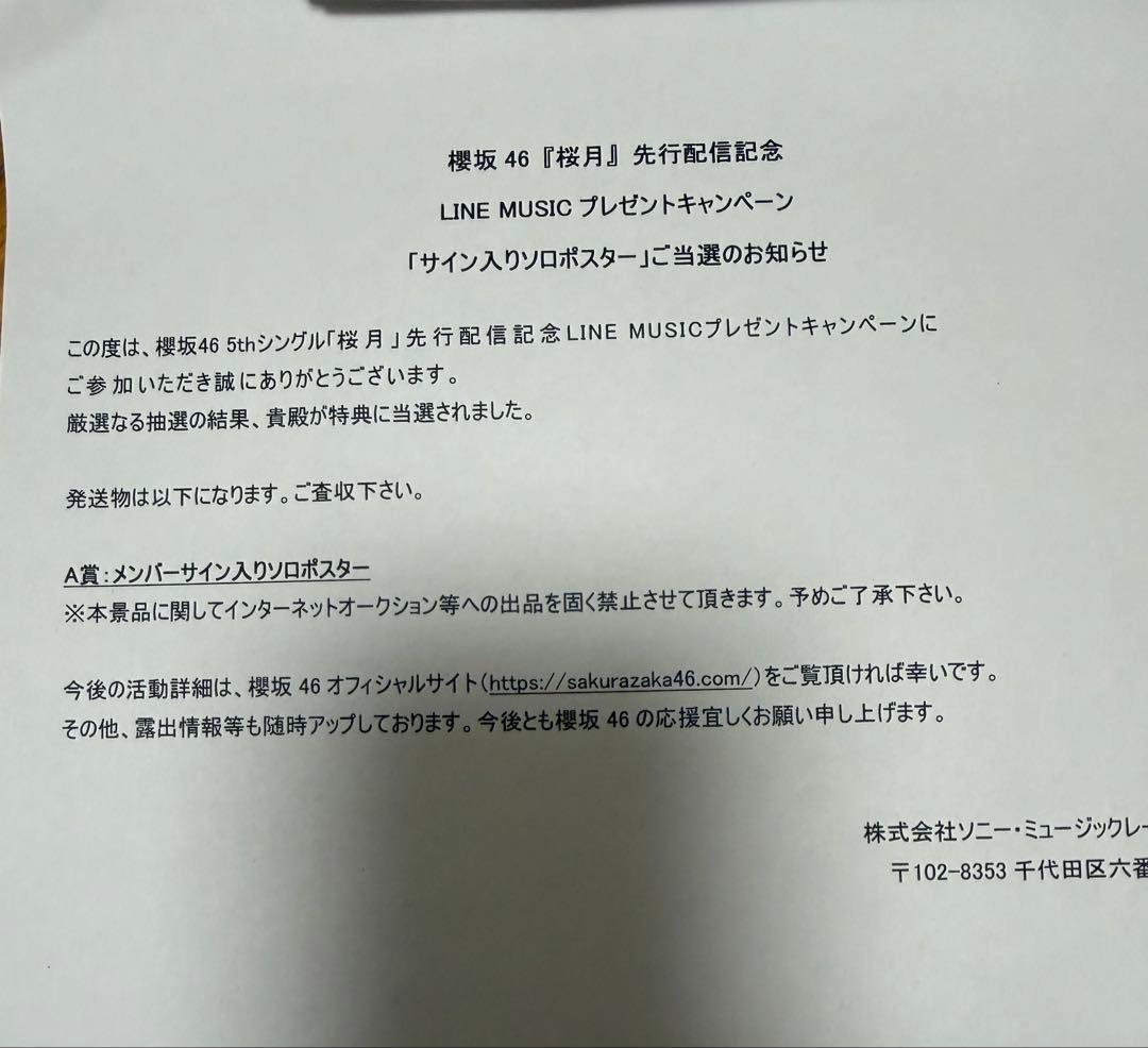櫻坂46 大園玲 桜月 サイン入りポスター