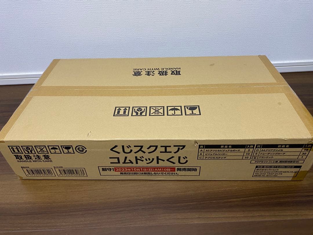 コムドットくじ