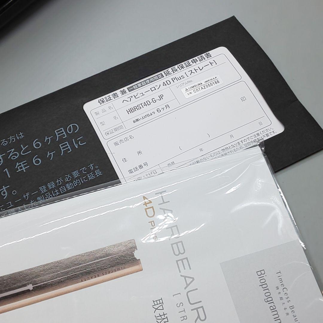 ヘアビューロン 4DPlus ストレート リュミエリーナ【正規品】22