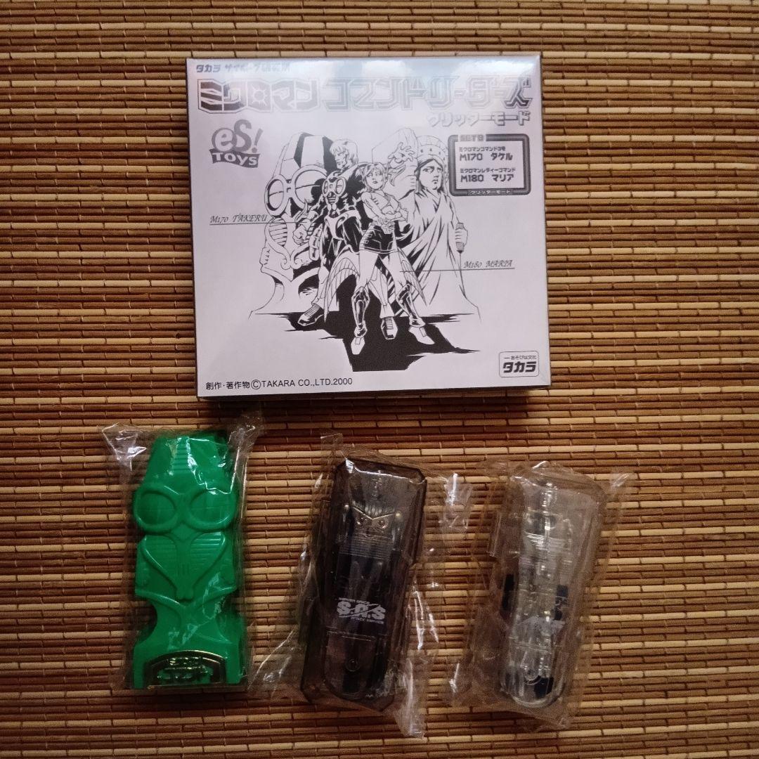 【新品未開封】タカラ イベント限定販売　ミクロマン5体