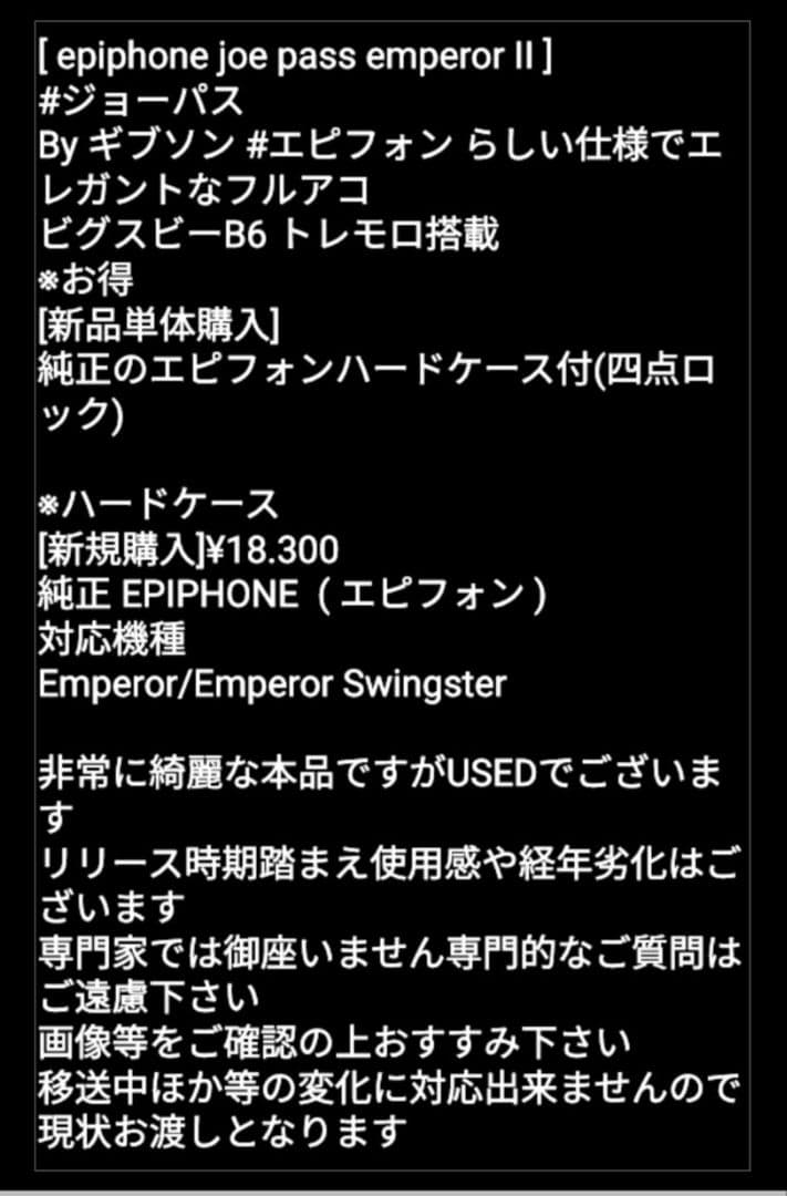 [ エピフォン　フルアコ ] ジョーパス EmperorII　ハードケース付