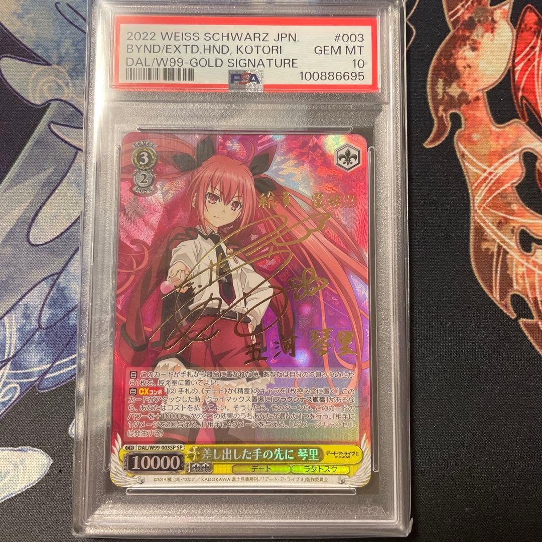 ヴァイシュシュバルツ デート・ア・ライブ 五河琴里 SP サイン PSA10