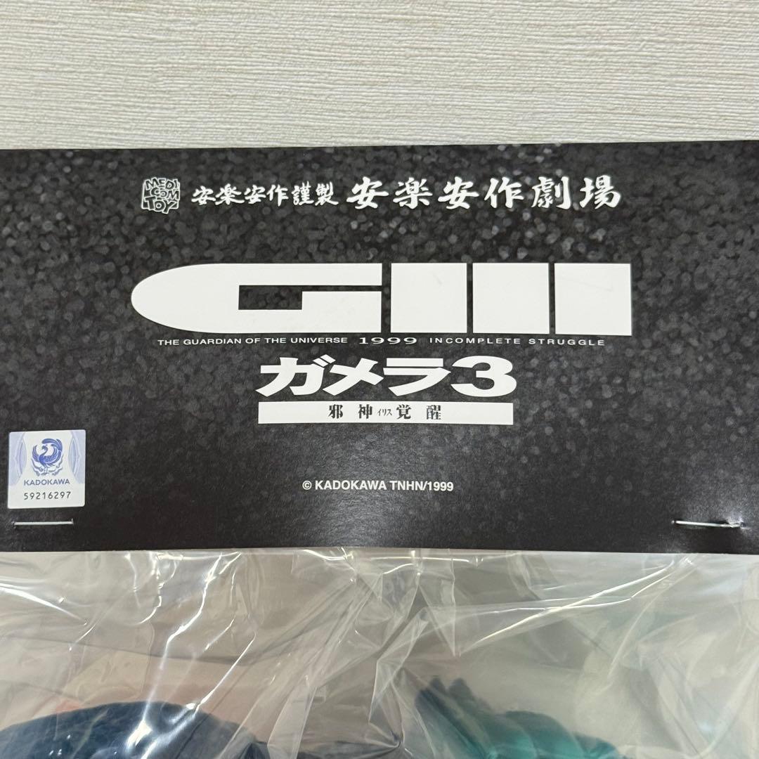 【新品未開封】 完売品 安楽安作 ガメラ 京都最終決戦版