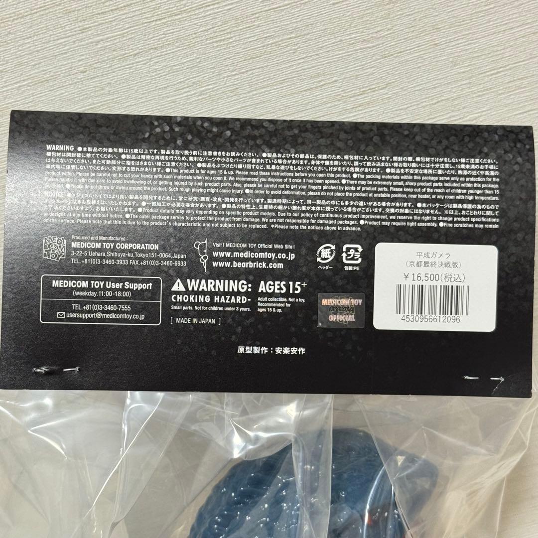 【新品未開封】 完売品 安楽安作 ガメラ 京都最終決戦版