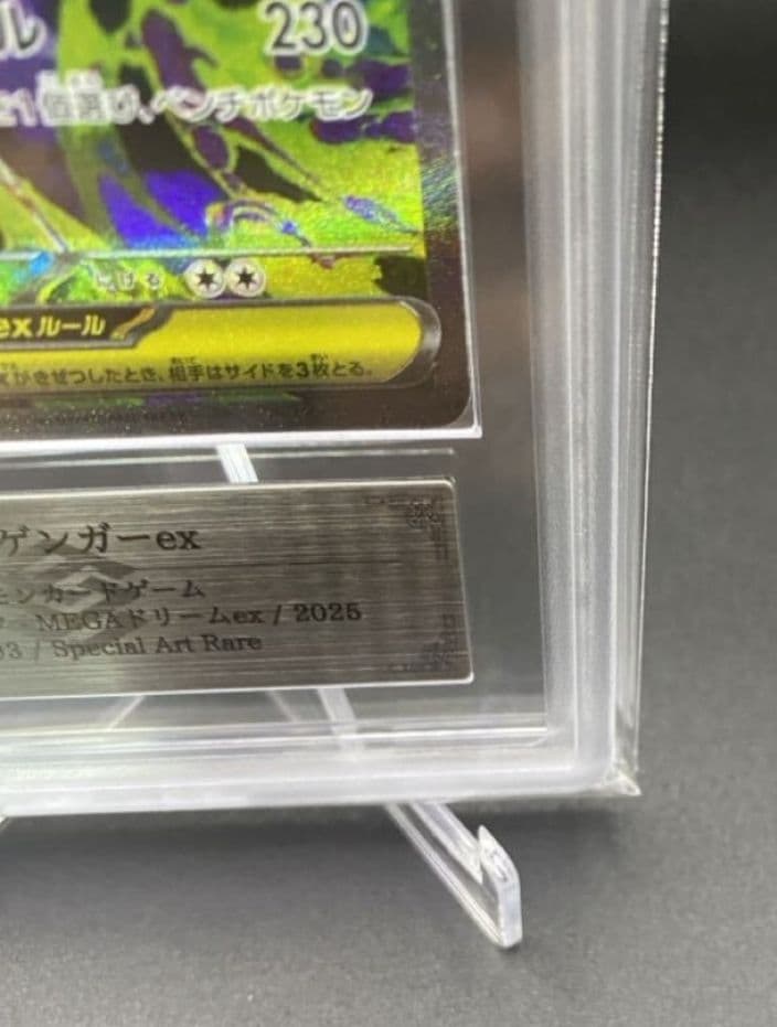 ポケモンカード ARS10 メガゲンガーex SAR メガドリーム 鑑定書付