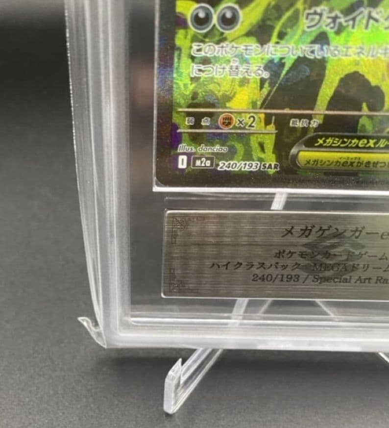 ポケモンカード ARS10 メガゲンガーex SAR メガドリーム 鑑定書付