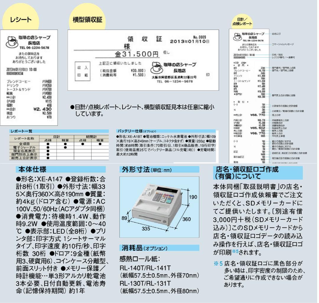 5210 美品設定無料 XE-A147 シャープ ８部門 レジスター 横型領収証