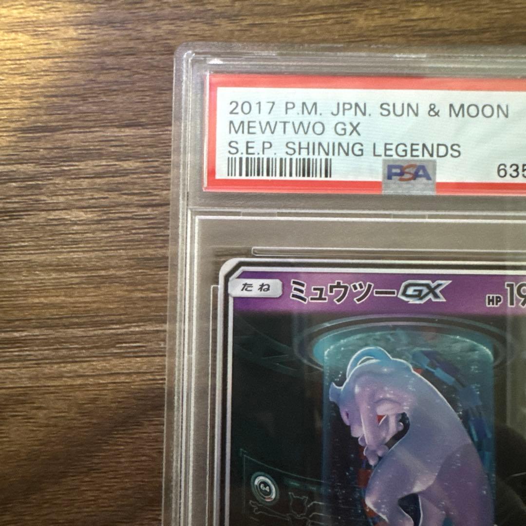 【PSA9】ミュウツーGX シークレット　ひかる伝説