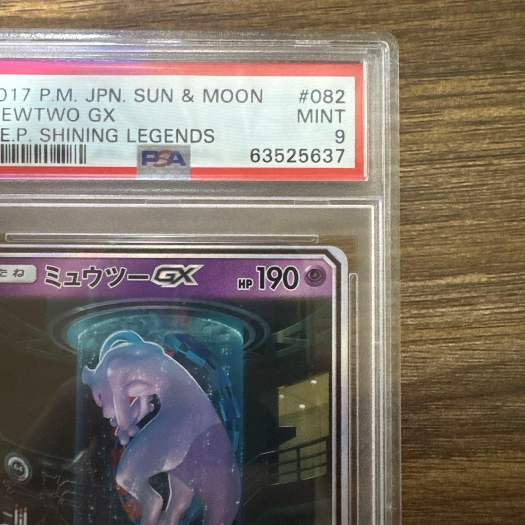 【PSA9】ミュウツーGX シークレット　ひかる伝説