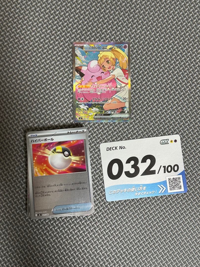 超美品　リーリエのピッピEX SAR スタートデッキ