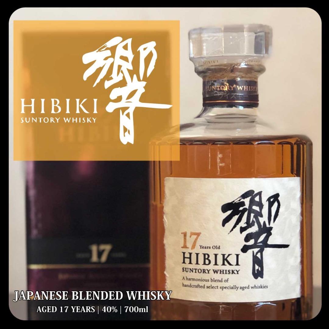 サントリー響17年 ブレンデットウィスキー【箱付/未開封】 700ml