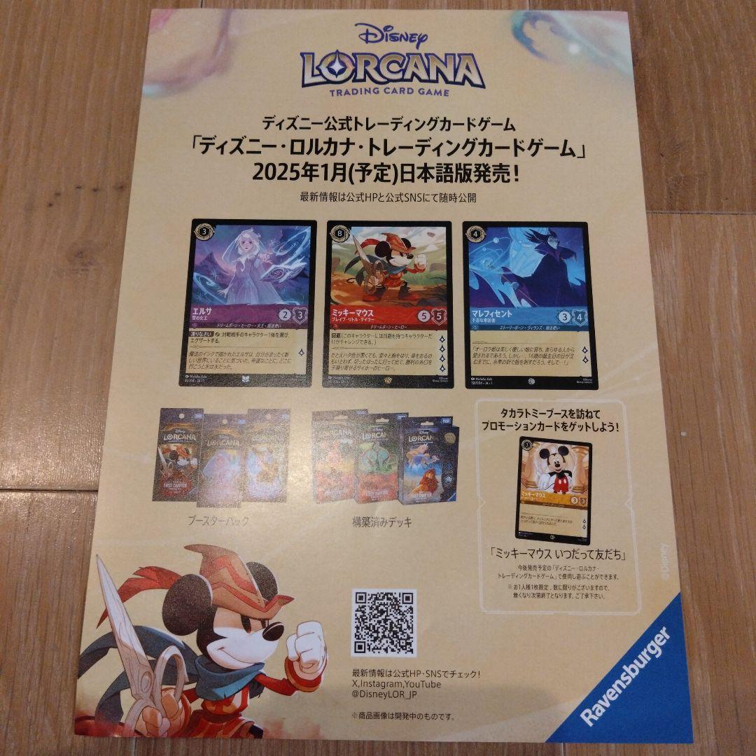 ディズニー ロルカナ トレーディングカード ミッキーマウス いつだって友だち