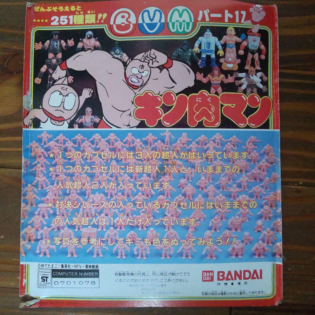 【昭和レトロ】キン消し ガチャガチャ筐体