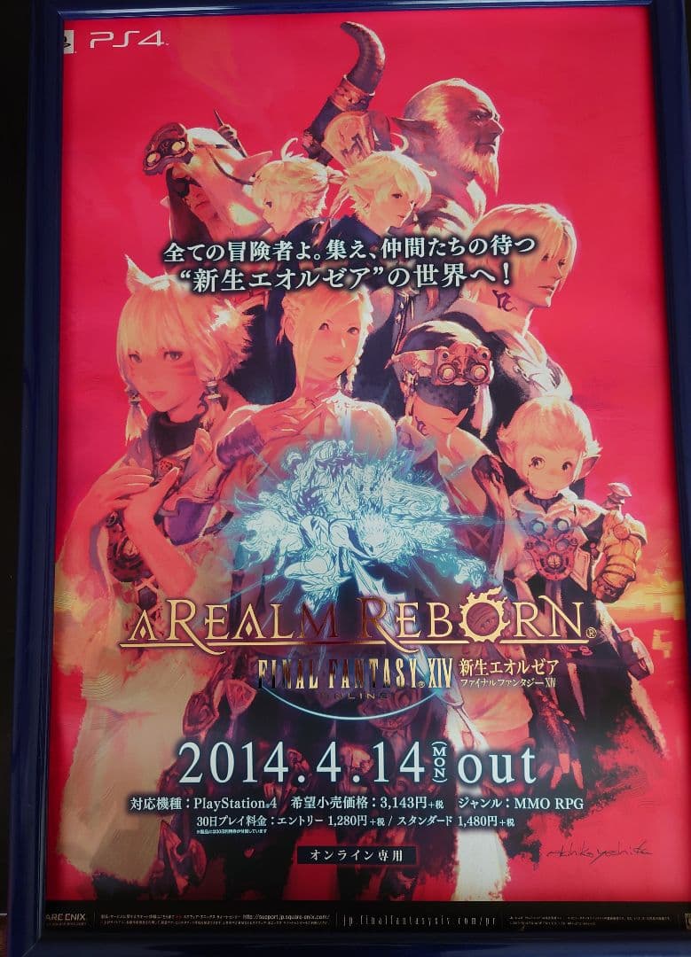 ファイナルファンタジーXIV　2枚　新生エオルゼア　B2 ポスター