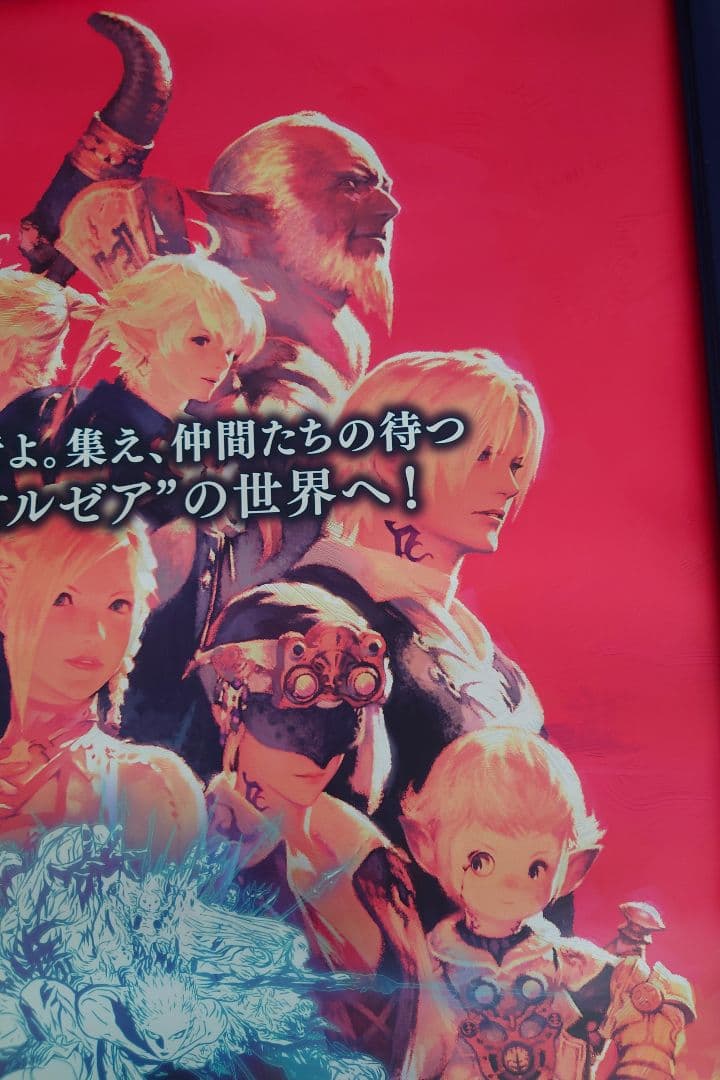 ファイナルファンタジーXIV　2枚　新生エオルゼア　B2 ポスター