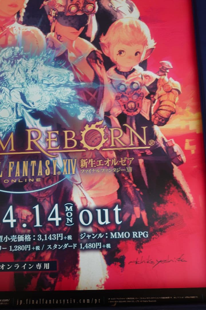 ファイナルファンタジーXIV　2枚　新生エオルゼア　B2 ポスター