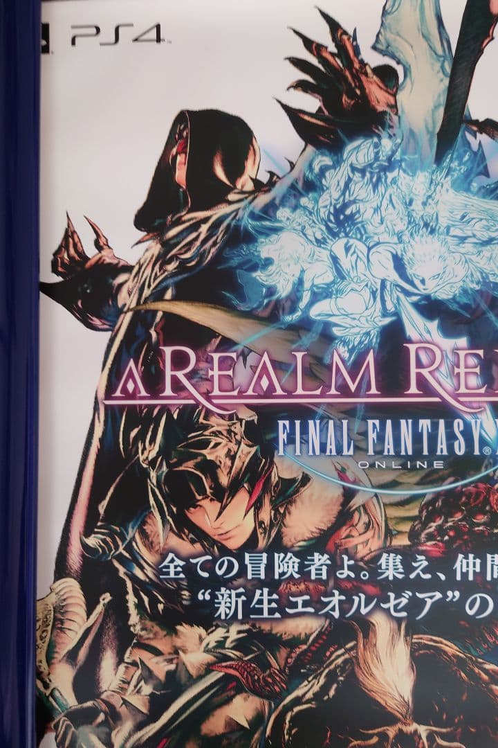 ファイナルファンタジーXIV　2枚　新生エオルゼア　B2 ポスター