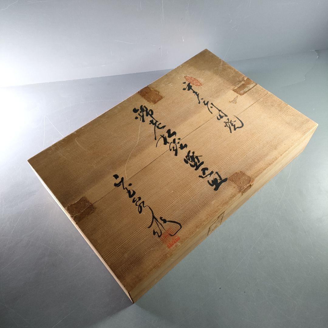 A885-2/平戸三川内焼/山玉泉 造/錦老松絵盛込皿/大皿/額皿/盛皿/