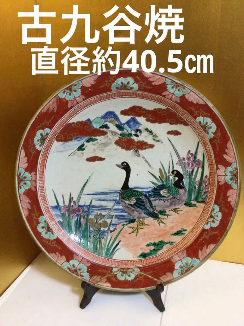 古九谷？ カモが可愛い大皿　木箱付き
