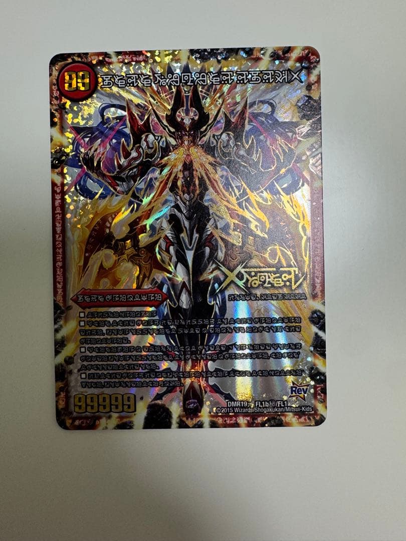 デュエマ ドキンダムX 禁断文字