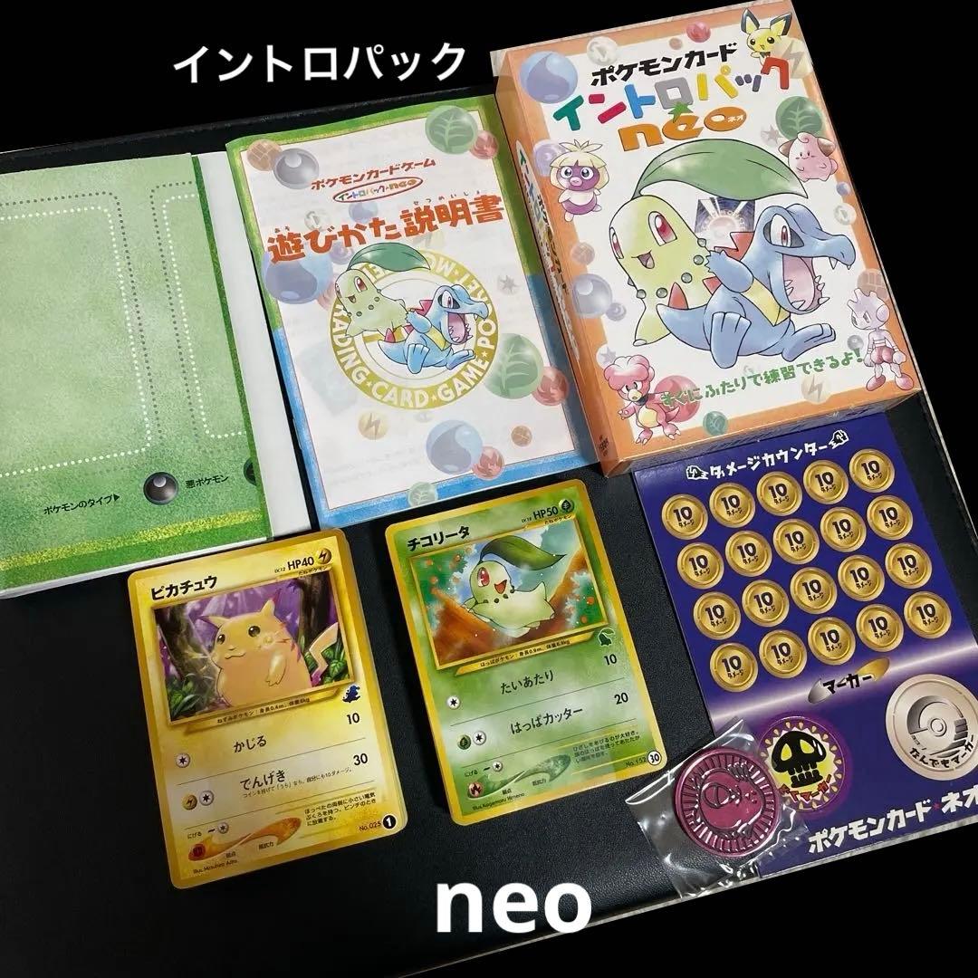 ポケモンカード イントロバック neo 完品！
