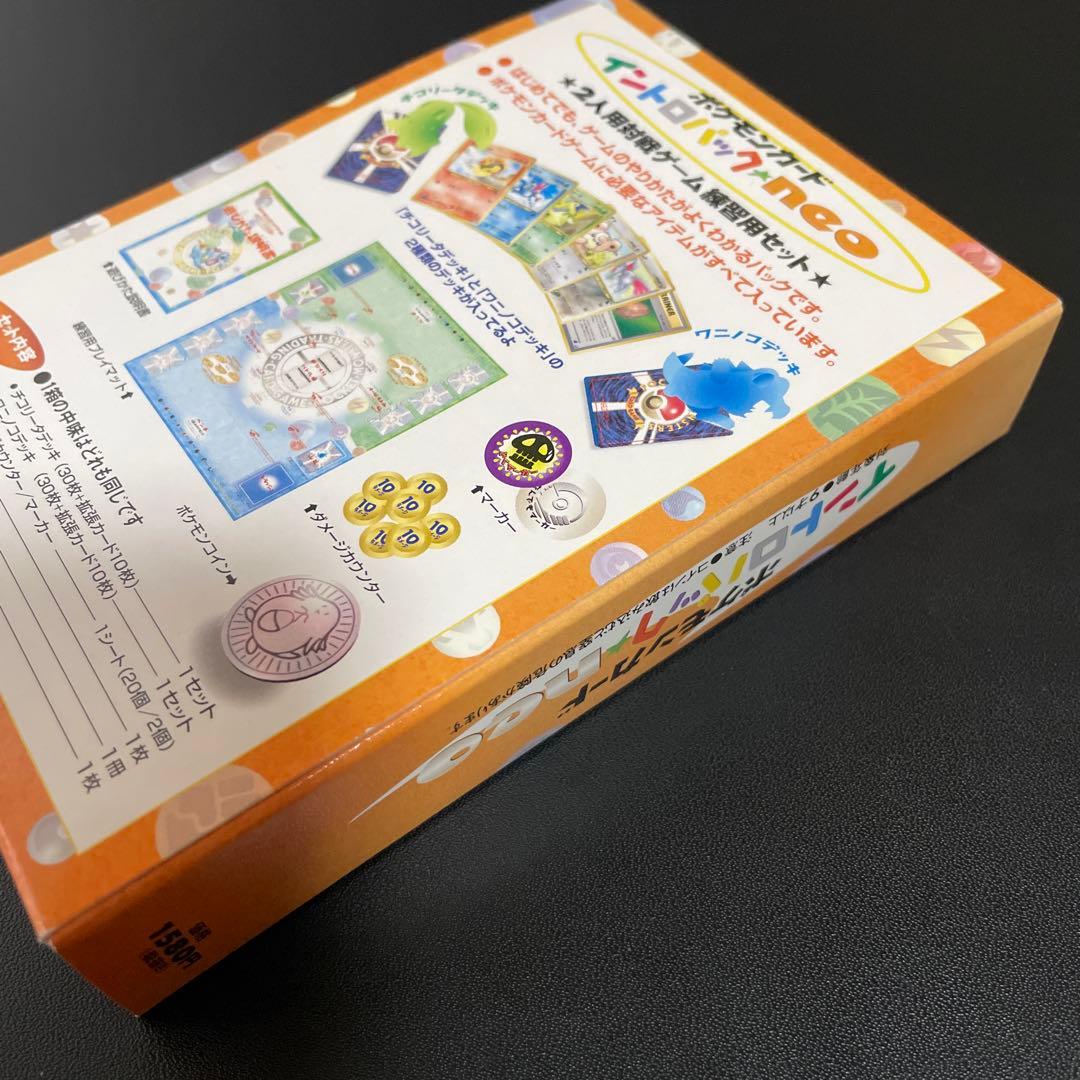 ポケモンカード イントロバック neo 完品！