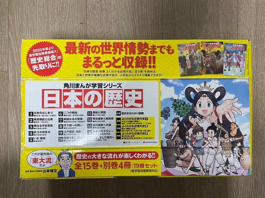 角川まんが学習シリーズ 日本の歴史 全19巻(15巻+別巻4冊)セット